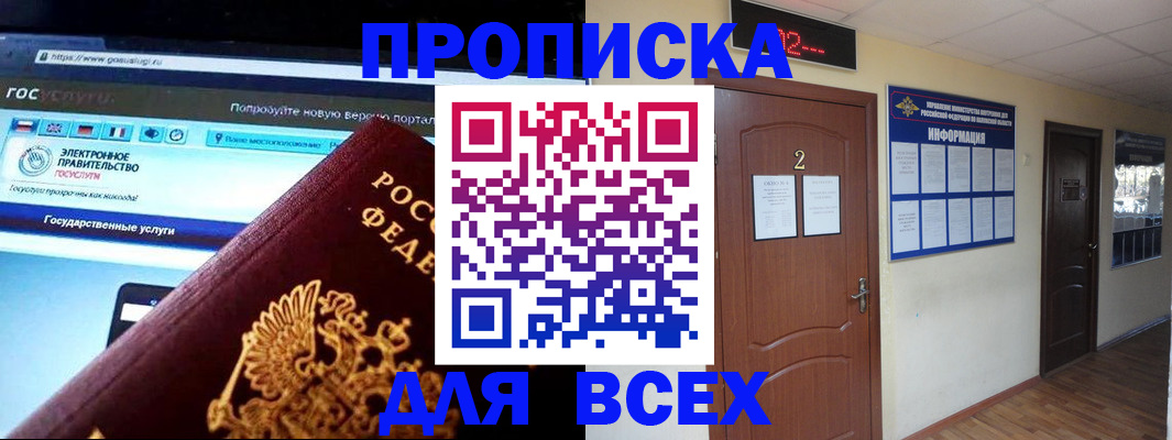 временная регистрация для школы в Кунгуре