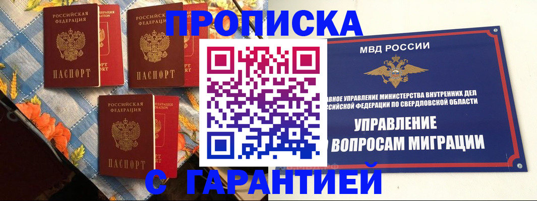 временная регистрация недорого в Кунгуре